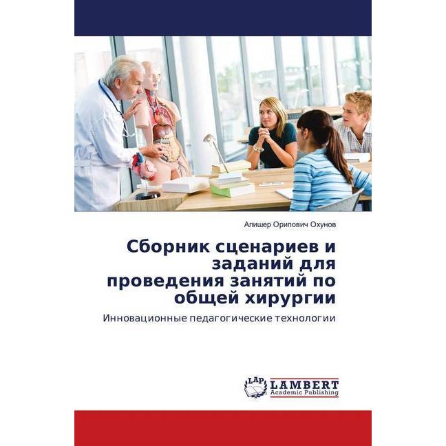 Sbornik scenariev i zadanij dlya provedeniya zanyatij po obshhej hirurgii, Fachbücher von Alisher Oripovich Ohunov
