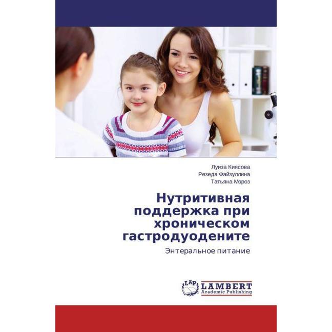 Nutritivnaya podderzhka pri khronicheskom gastroduodenite, Fachbücher