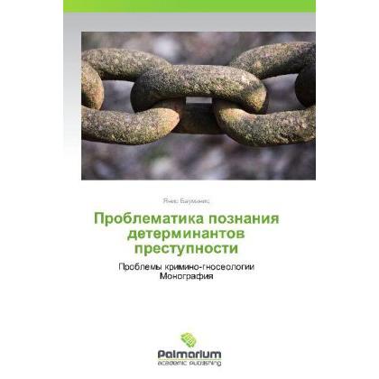 Problematika poznaniya determinantov prestupnosti, Fachbücher