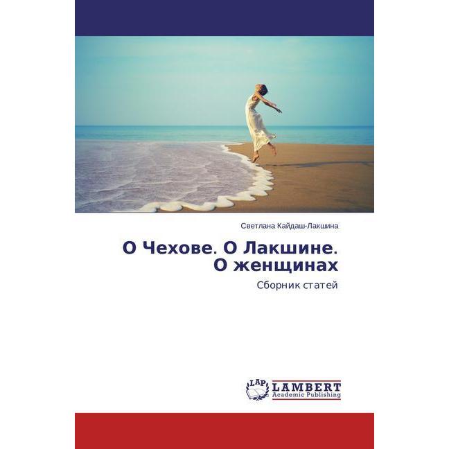 O Chekhove. O Lakshine. O zhenshchinakh, Fachbücher