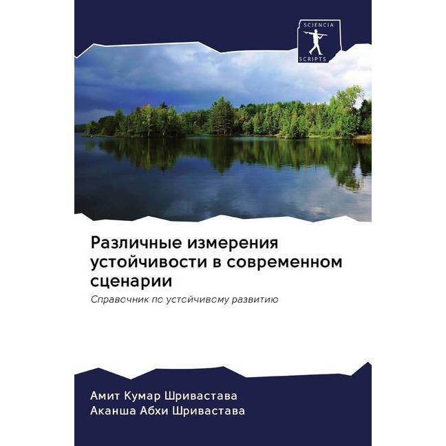 Razlichnye izmereniq ustojchiwosti w sowremennom scenarii, Fachbücher von Amit Kumar Shriwastawa, Akansha Abhi Shriwasta...
