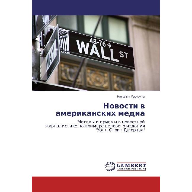 Novosti v amerikanskih media, Fachbücher