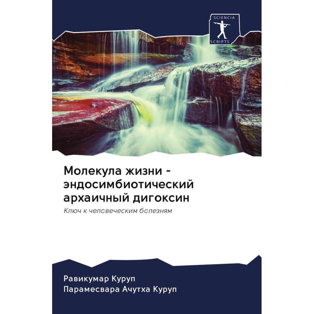 Molekula zhizni - ändosimbioticheskij arhaichnyj digoxin, Fachbücher von Parameswara Achutha Kurup, Rawikumar Kurup