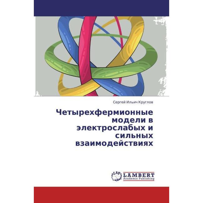 Chetyrekhfermionnye modeli v elektroslabykh i sil'nykh vzaimodeystviyakh, Fachbücher von Sergey Il'ich Kruglov