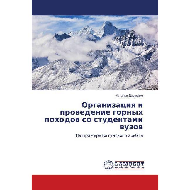 Organizaciya i provedenie gornyh pohodov so studentami vuzov, Ratgeber