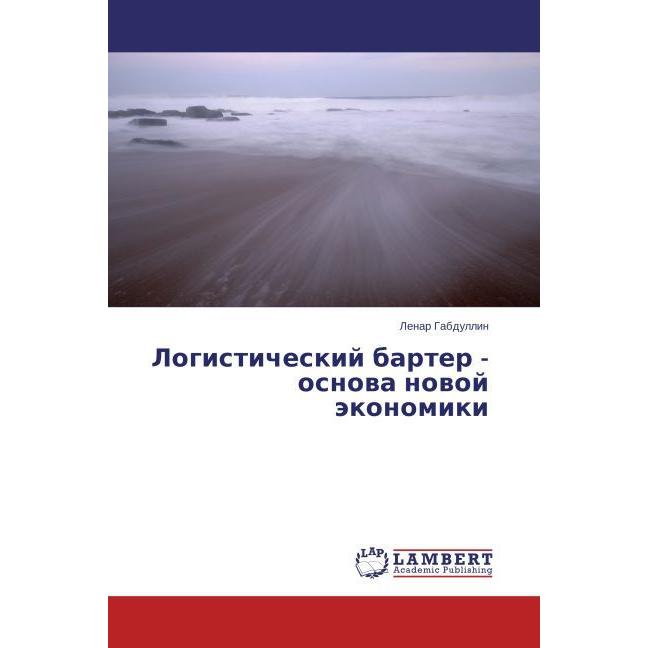 Logisticheskiy barter - osnova novoy ekonomiki, Fachbücher