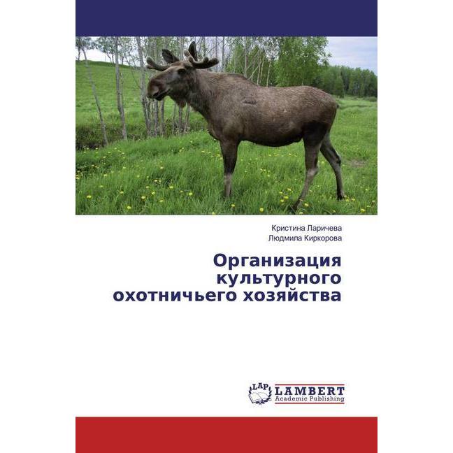 Organizaciq kul'turnogo ohotnich'ego hozqjstwa, Fachbücher von Lüdmila Kirkorowa, Kristina Larichewa