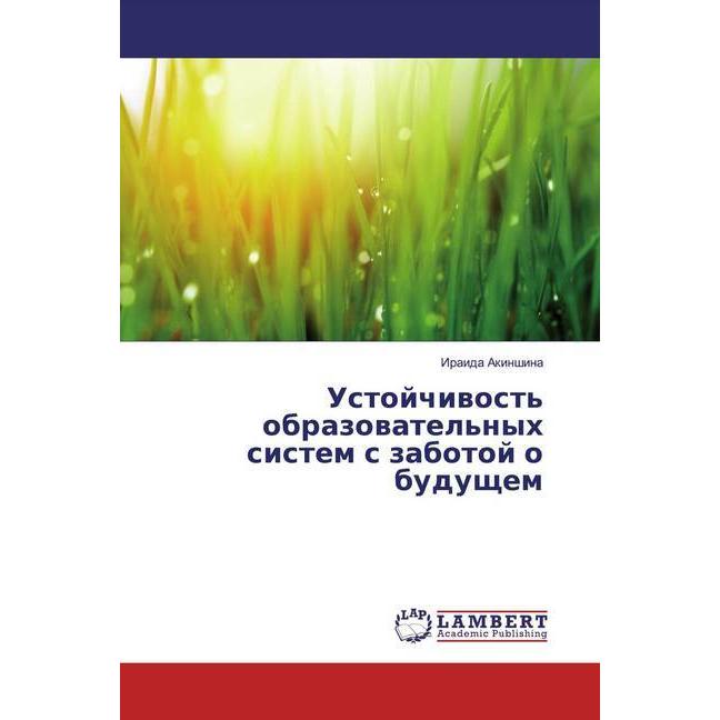 Ustojchiwost' obrazowatel'nyh sistem s zabotoj o buduschem, Fachbücher von Iraida Akinshina