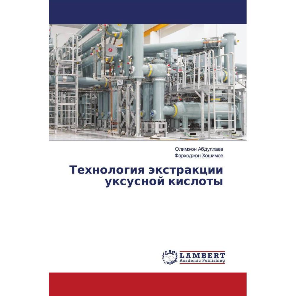 Tehnologiq äxtrakcii uxusnoj kisloty, Fachbücher von Farhodzhon Hoshimow, Olimzhon Abdullaew