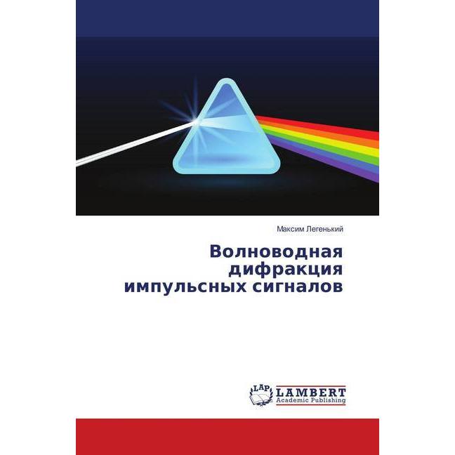 Volnovodnaya difrakciya impul'snyh signalov, Fachbücher