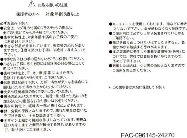 Nutritional values and ingredients Disney Finick Zootopia Christmas keyring pendant