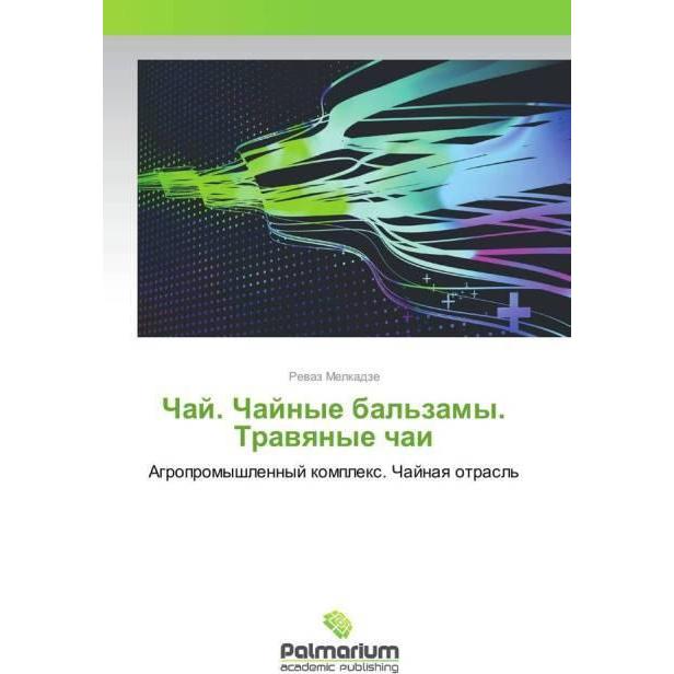 Chaj. Chajnye bal'zamy. Travyanye chai, Fachbücher von Revaz Melkadze