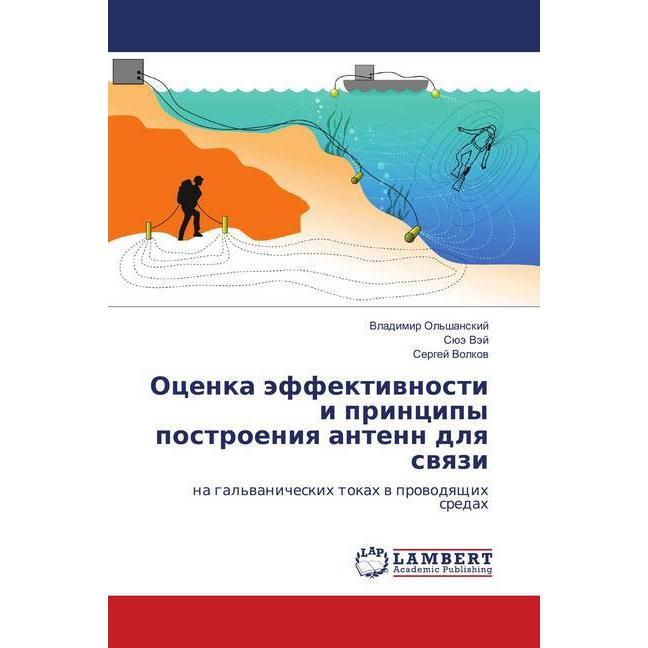 Ocenka jeffektivnosti i principy postroeniya antenn dlya svyazi, Fachbücher von Sjuje Vjej, Sergej Volkov