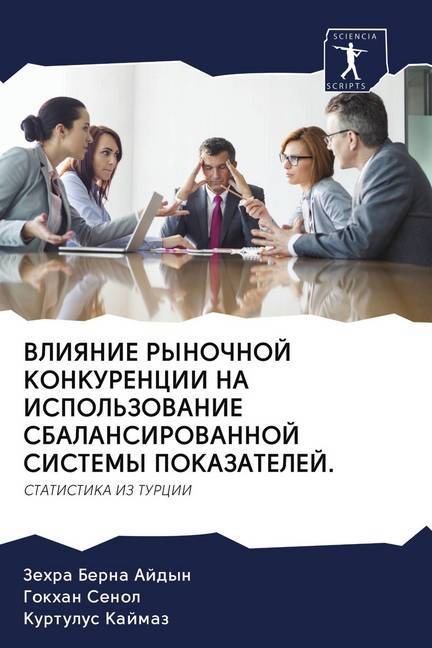 Produktbild Vliyanie Rynochnoj Konkurencii Na Ispol'Zovanie Sbalansirovannoj Sistemy Pokazatelej. (Gokhan Senol, Zehra Berna Ajdyn, Kurtulus Kajmaz, 2020)