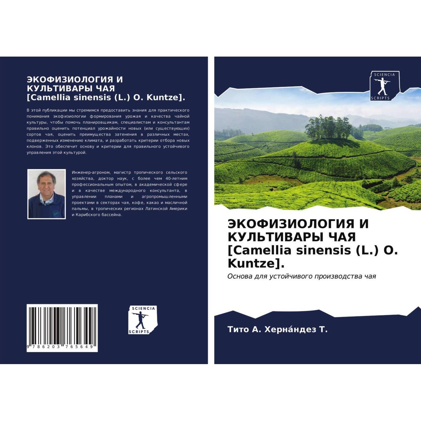 JeKOFIZIOLOGIYa I KUL'TIVARY ChAYa (Camellia sinensis (L.) O. Kuntze)., Fachbücher von Tito A. Hernández T.