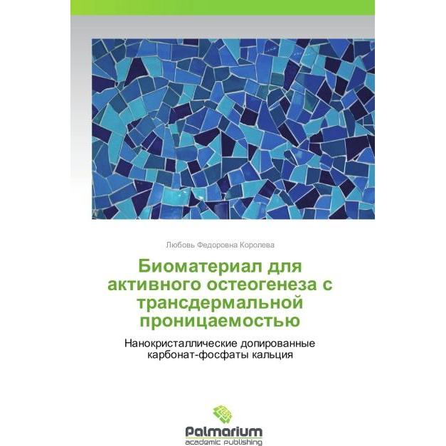 Biomaterial dlya aktivnogo osteogeneza s transdermal'noy pronitsaemost'yu, Fachbücher von Lyubov' Fedorovna Koroleva