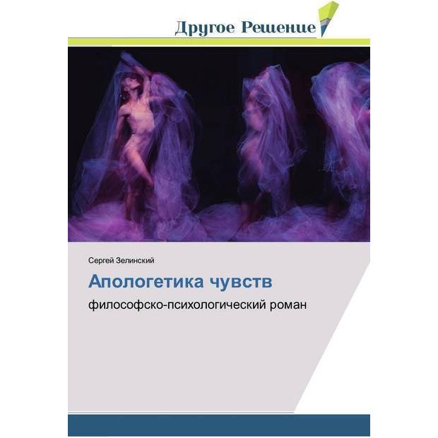 Apologetika chuwstw, Sachbücher von Sergej Zelinskij