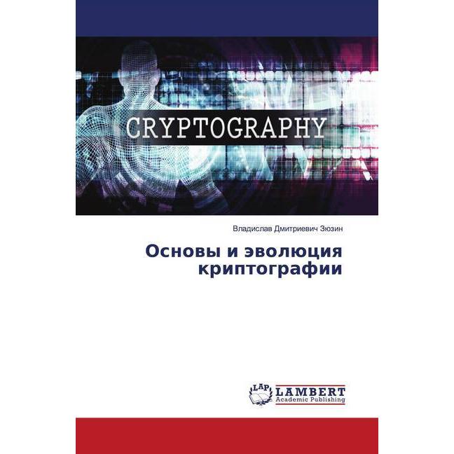 Osnowy i äwolüciq kriptografii, Fachbücher von Vladislaw Dmitriewich Züzin