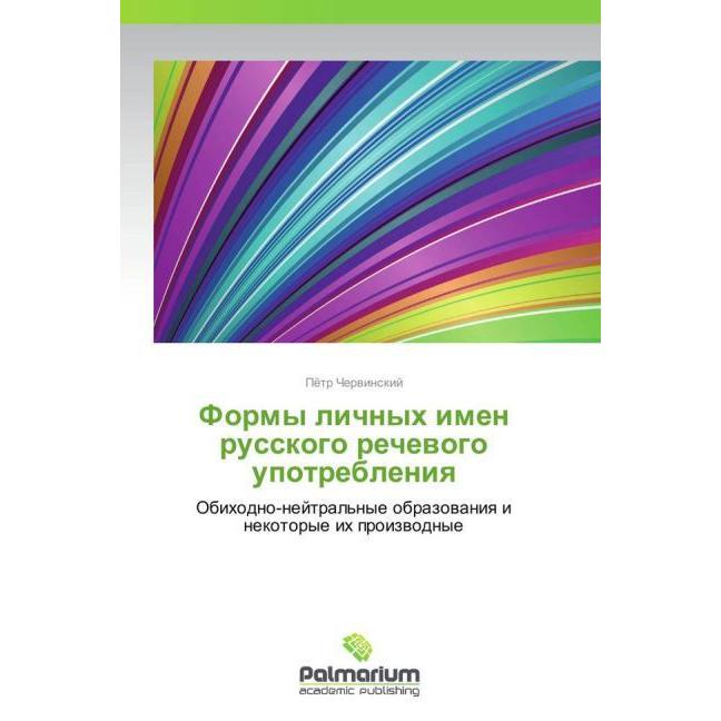 Formy lichnykh imen russkogo rechevogo upotrebleniya, Fachbücher von Pyetr Chervinskiy