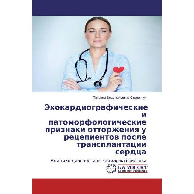 Jehokardiograficheskie i patomorfologicheskie priznaki ottorzheniq u recepientow posle transplantaci, Fachbücher von Tat...