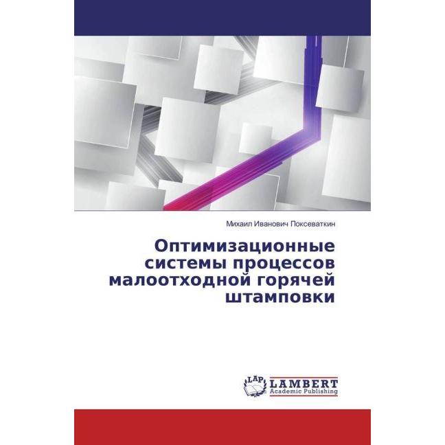 Optimizacionnye sistemy processov maloothodnoj goryachej shtampovki, Fachbücher von Mihail Ivanovich Poxevatkin