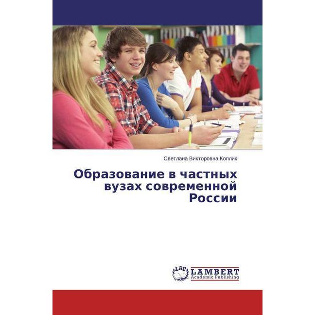 Obrazovanie v chastnyh vuzah sovremennoj Rossii, Fachbücher