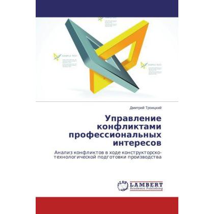 Upravlenie konfliktami professional'nykh interesov, Fachbücher von Dmitriy Troitskiy