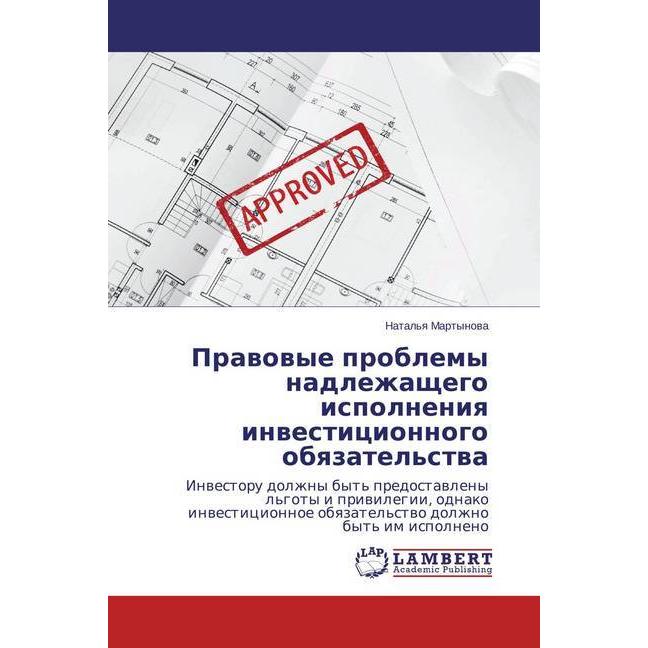 Pravovye problemy nadlezhashhego ispolneniya investicionnogo obyazatel'stva, Ratgeber