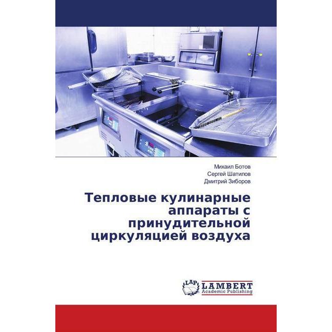 Teplovye kulinarnye apparaty s prinuditel'noj cirkulyaciej vozduha, Fachbücher von Dmitrij Ziborov, Mihail Botov, Sergej...