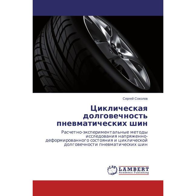 Tsiklicheskaya dolgovechnost' pnevmaticheskikh shin, Fachbücher von Sergey Sokolov