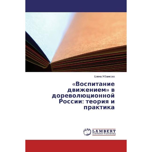 'Vospitanie dvizheniem' v dorevoljucionnoj Rossii: teoriya i praktika, Fachbücher von Elena Zhbankova