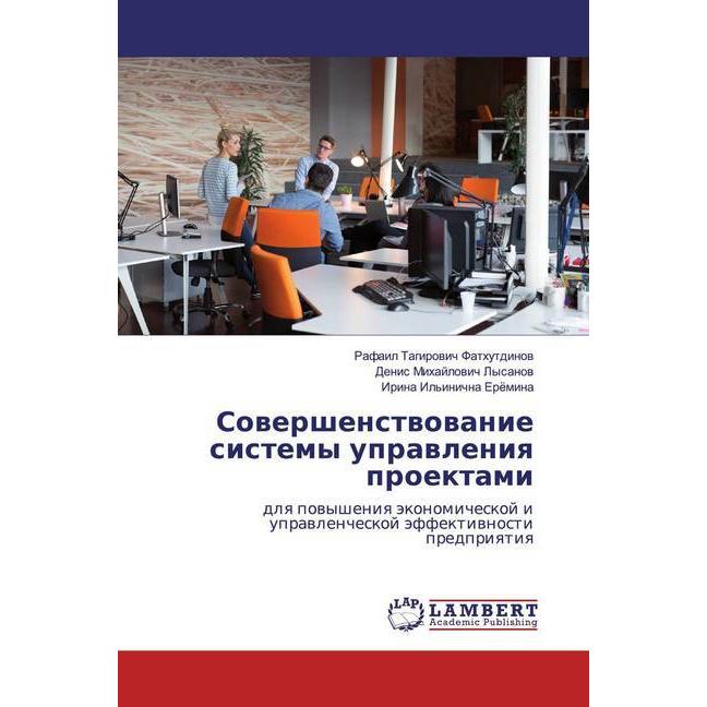 Sowershenstwowanie sistemy uprawleniq proektami, Fachbücher von Denis Mihajlowich Lysanow, Irina Il'inichna Erömina, Raf...