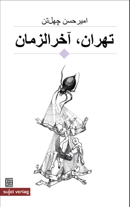 Actual product image Teheran, Apokalypse (German, Amir Hassan Cheheltan, 2022)