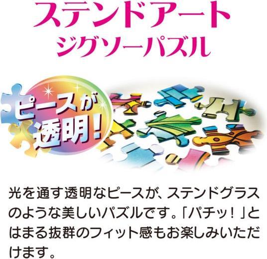 Actual product image Disney Rapunzel Stained Glass Puzzle 500 pieces (500 pieces)