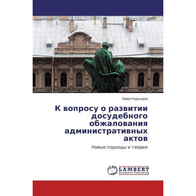 K voprosu o razvitii dosudebnogo obzhalovaniya administrativnyh aktov, Fachbücher