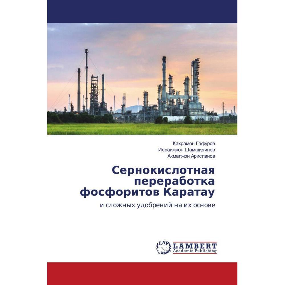 Sernokislotnaq pererabotka fosforitow Karatau, Fachbücher von Kahramon Gafurow, Akmalzhon Arislanow, Israilzhon Shamshid...
