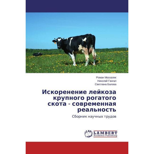 Iskorenenie lejkoza krupnogo rogatogo skota - sovremennaya real'nost', Fachbücher
