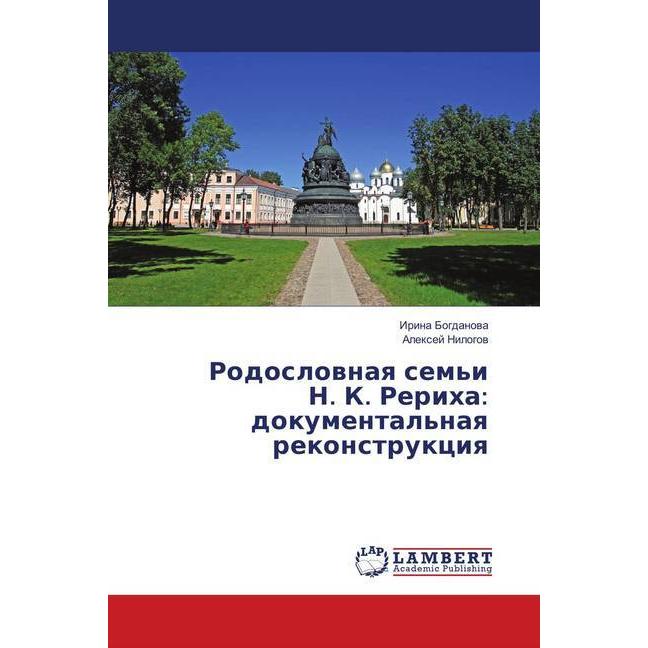 Rodoslovnaya sem'i N. K. Reriha: dokumental'naya rekonstrukciya, Fachbücher von Alexej Nilogov, Irina Bogdanova