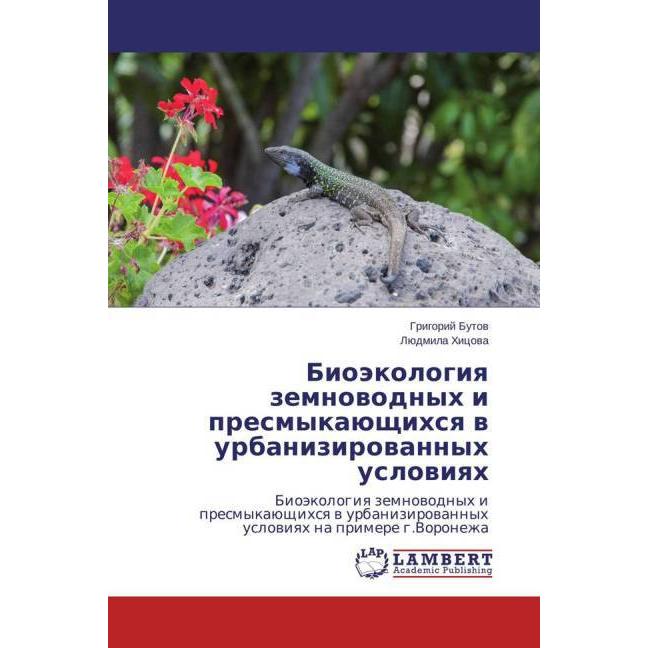 Biojekologiya zemnovodnyh i presmykajushhihsya v urbanizirovannyh usloviyah, Fachbücher