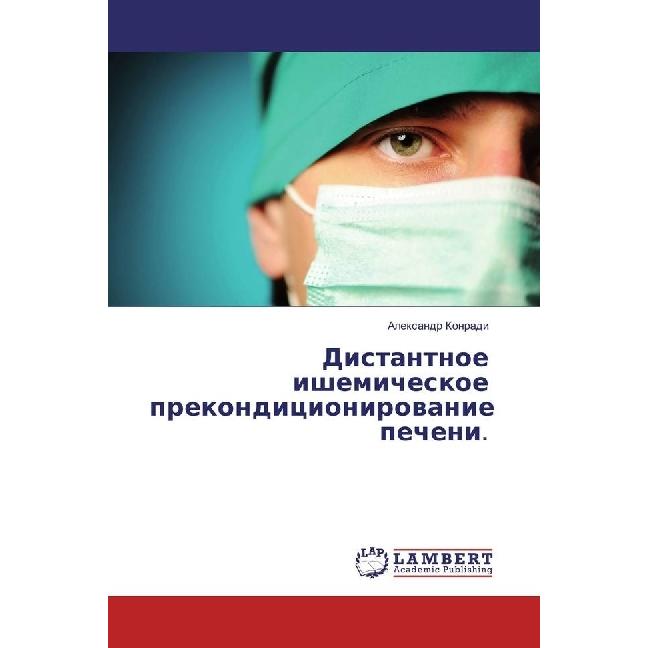 Distantnoe ishemicheskoe prekondicionirovanie pecheni., Fachbücher von Alexandr Konradi