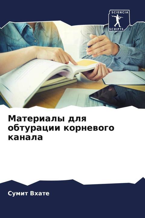 Produktbild Materialy dlq obturacii kornewogo kanala (Sumit Vhate, 2022)
