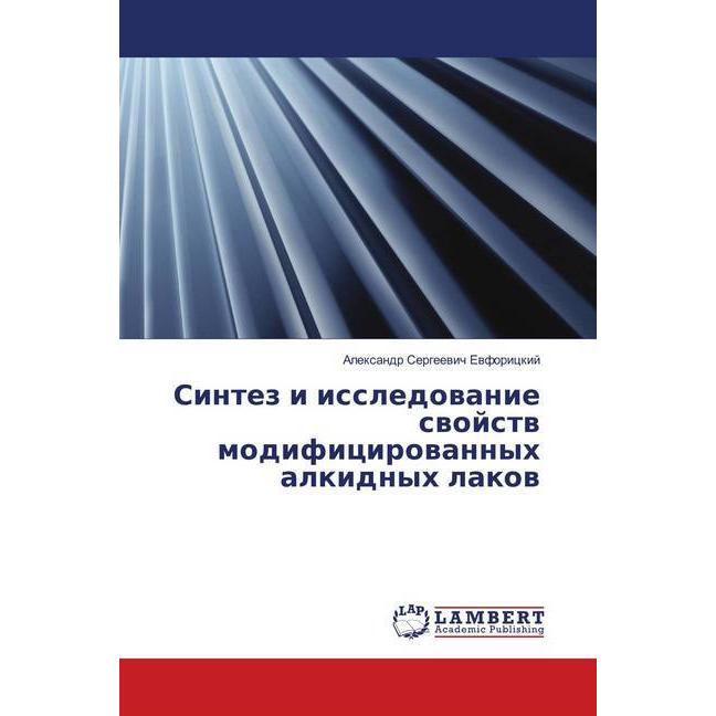Sintez i issledovanie svojstv modificirovannyh alkidnyh lakov, Fachbücher von Alexandr Sergeevich Evforickij