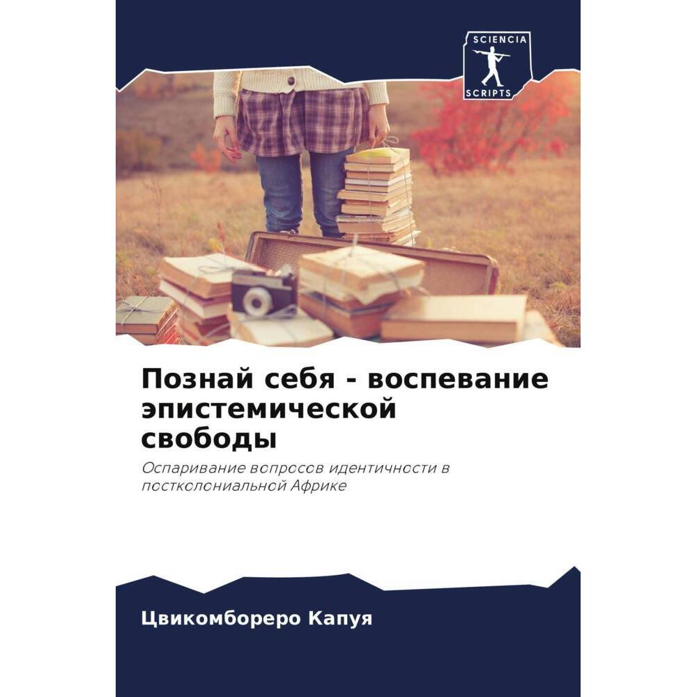 Poznaj sebq - wospewanie äpistemicheskoj swobody, Fachbücher von Cwikomborero Kapuq