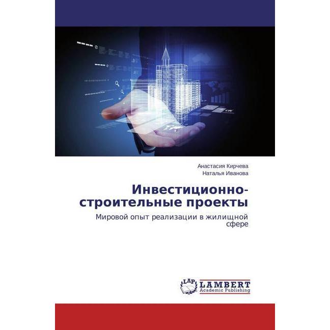 Investicionno-stroitel'nye proekty, Fachbücher von Natal'ya Ivanova, Anastasiya Kircheva