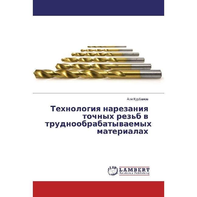 Tehnologiya narezaniya tochnyh rez'b v trudnoobrabatyvaemyh materialah, Fachbücher von Ali Kurbanov