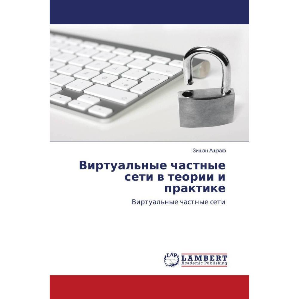 Virtual'nye chastnye seti w teorii i praktike, Fachbücher von Zishan Ashraf