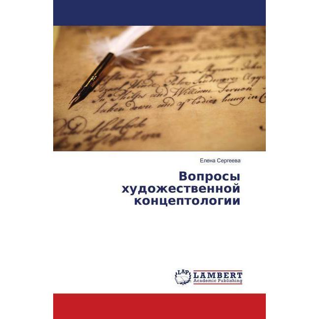 Voprosy hudozhestvennoj konceptologii, Fachbücher von Elena Sergeeva