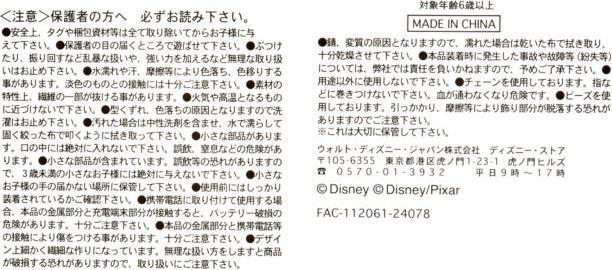 Nutritional values and ingredients Disney Little Green Men/Alien plush keyring pendant