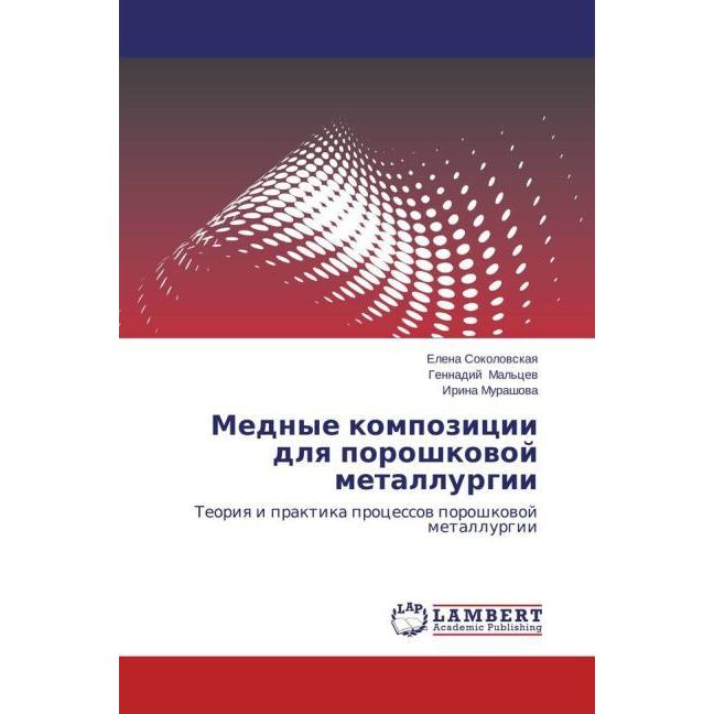 Mednye kompozitsii dlya poroshkovoy metallurgii, Fachbücher von Gennadiy Mal'tsev, Irina Murashova, Elena Sokolovskaya