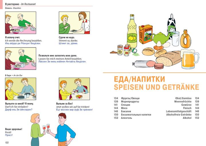 Produktbild Illustrierter Sprachführer Russisch-Deutsch für Einwanderer (Deutsch, Russisch, Igor Jourist, 2022)